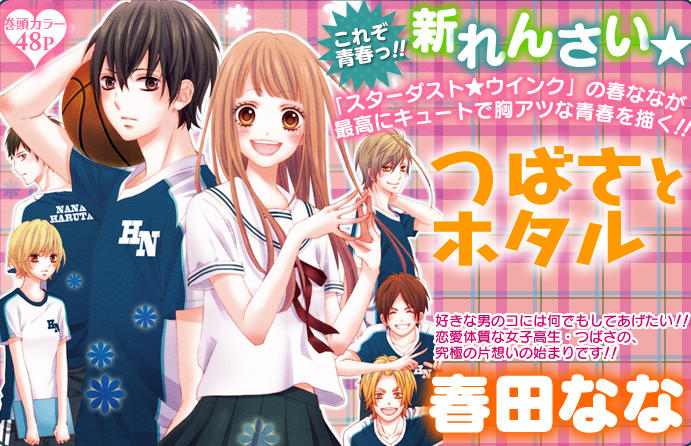 Tsubasa To Hotaru Scan Vf